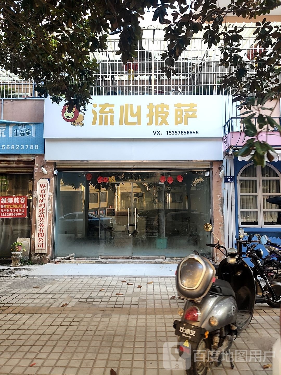 剑杯流心披萨
