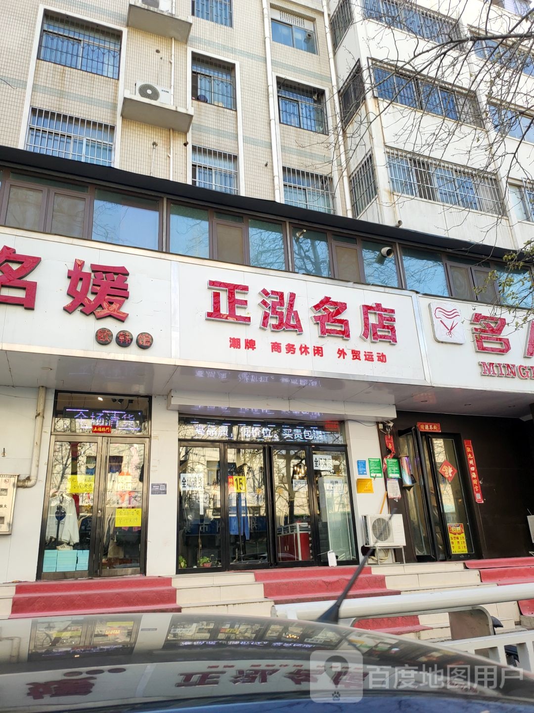 正泓名店(金城街店)