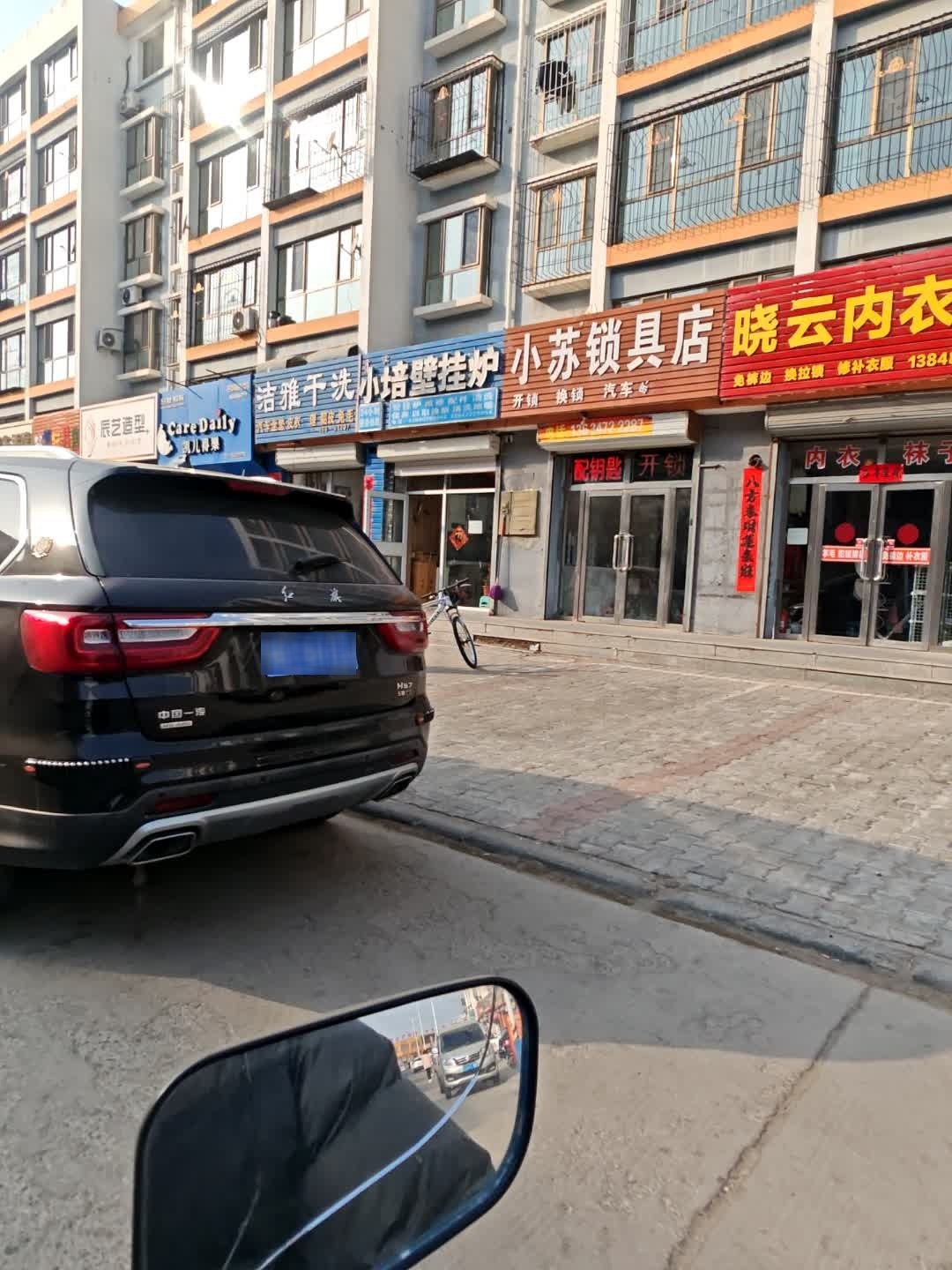 小苏锁具店