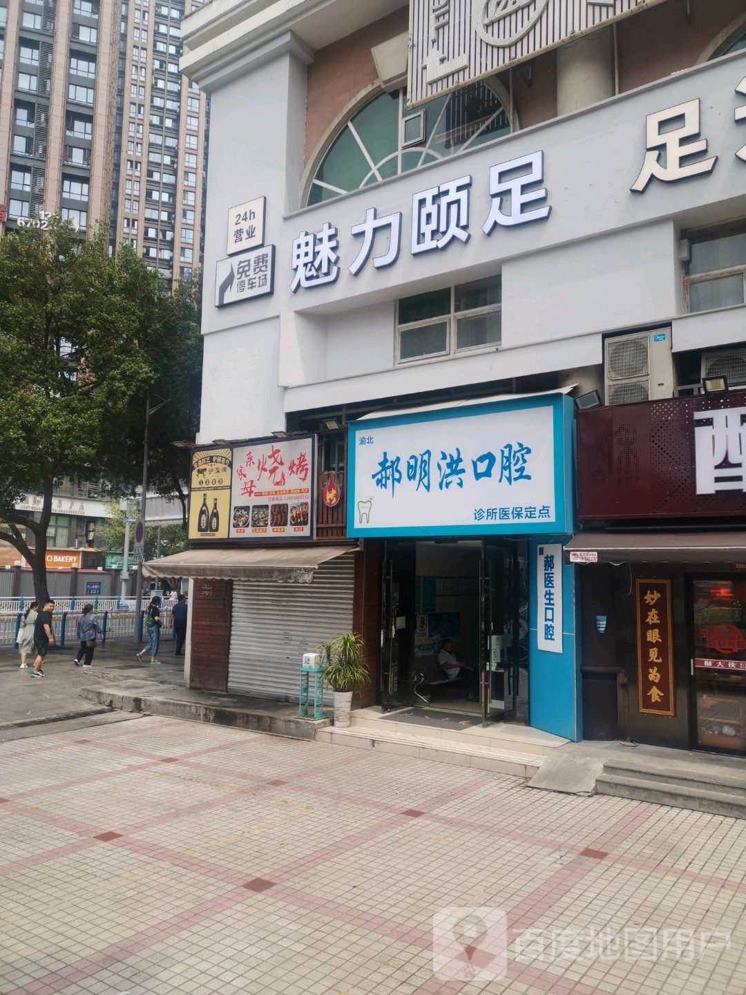 魅力颐足养身足艺会馆