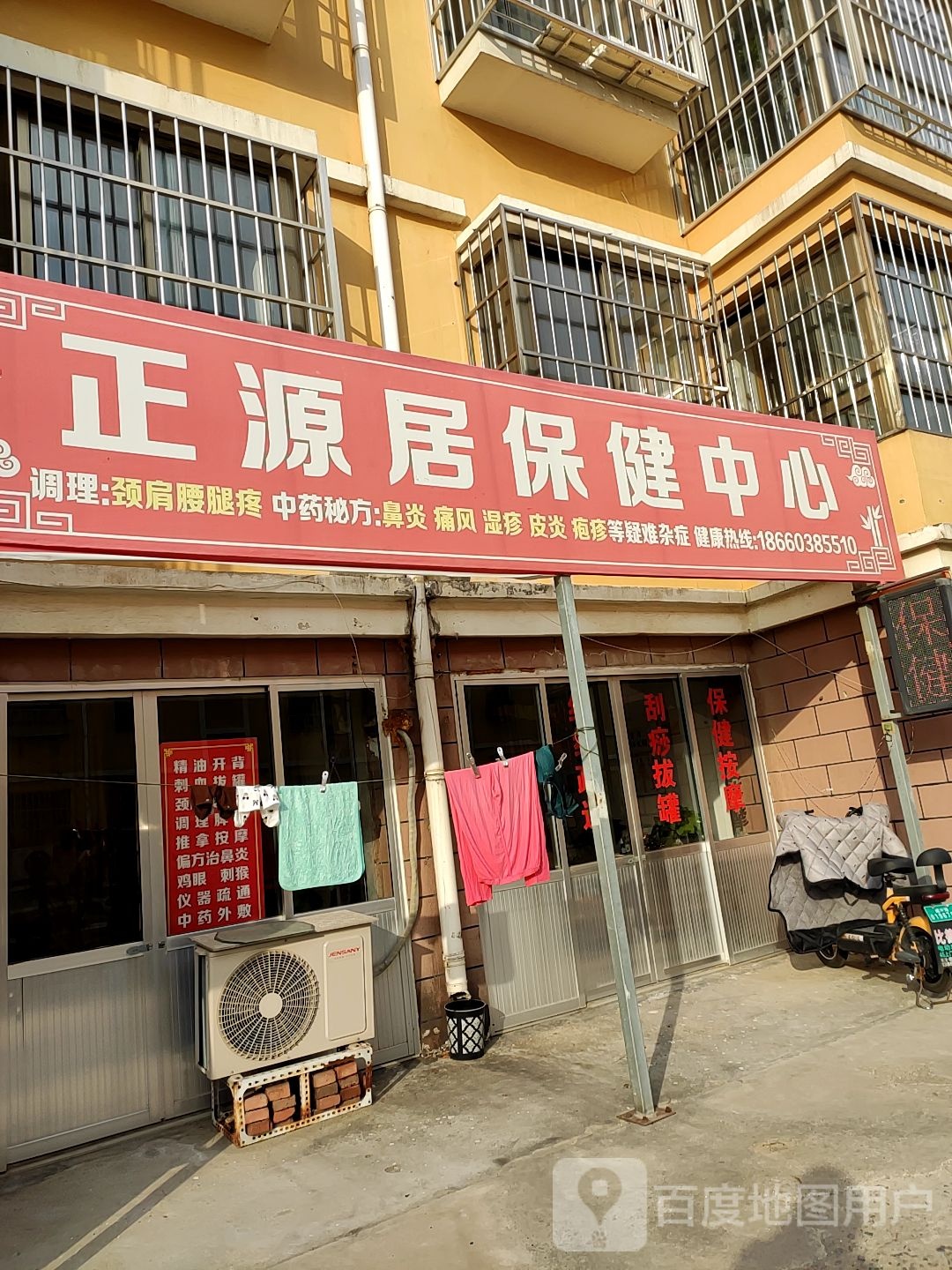 正源居保健中心