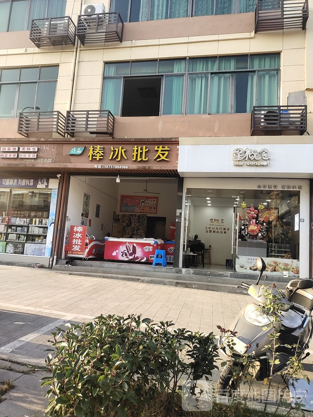 棒冰批发(浦后线店)