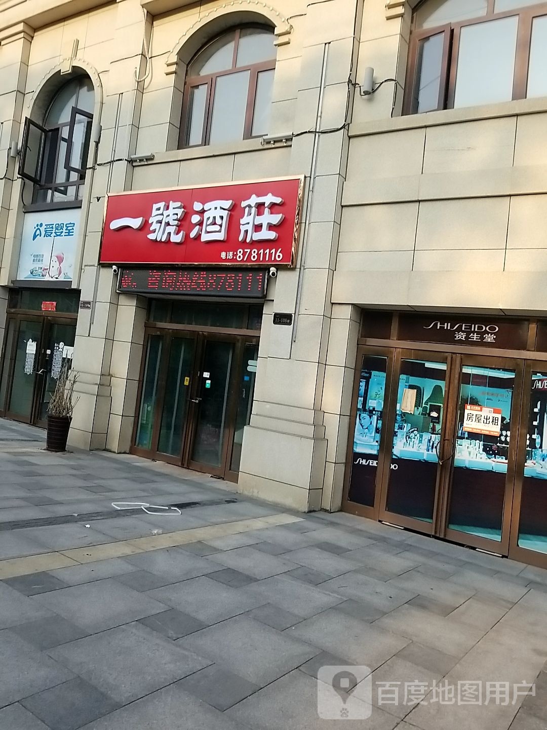 鹿邑县爱婴室(鸣鹿路店)