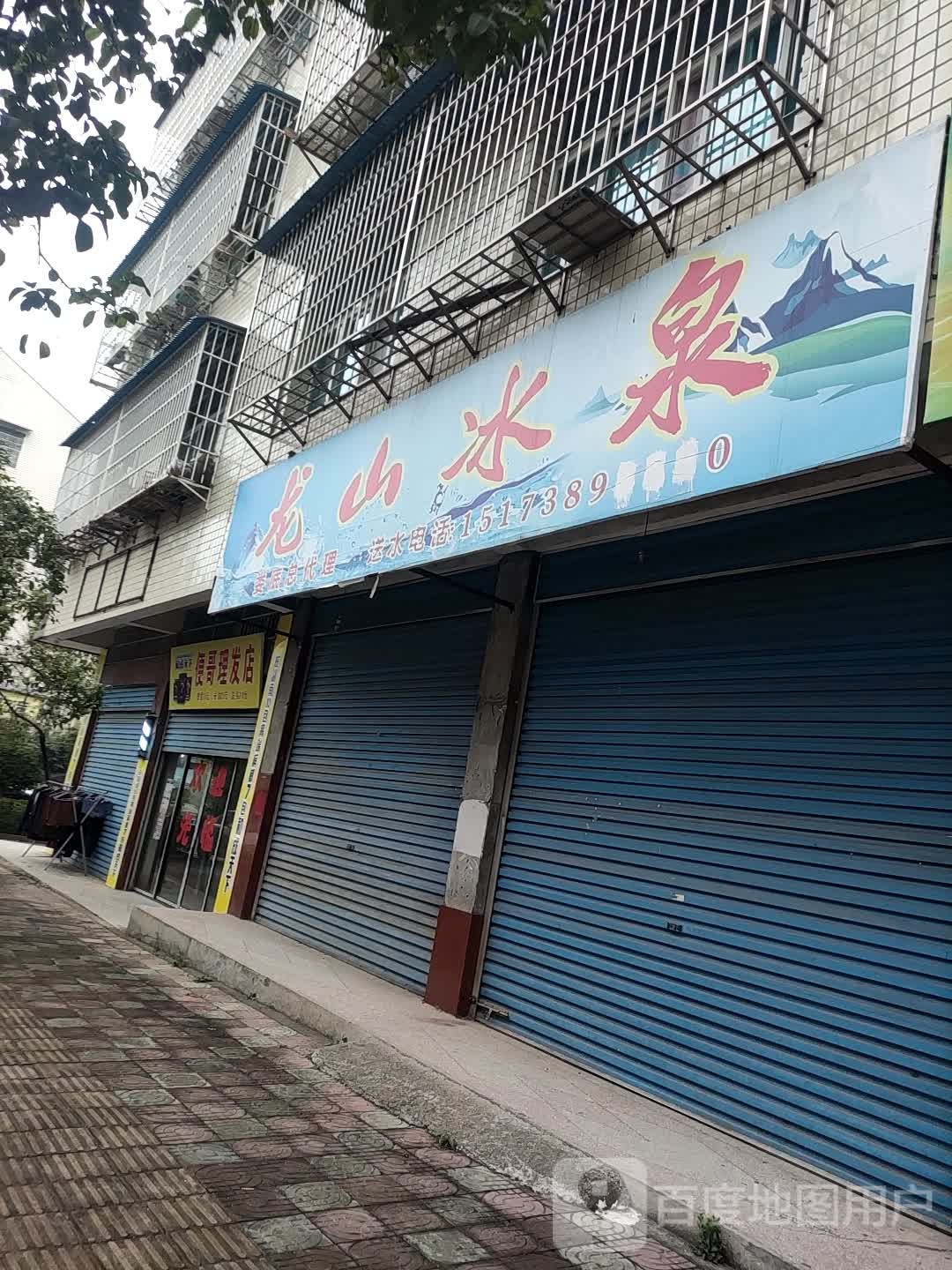 便哥理发店店