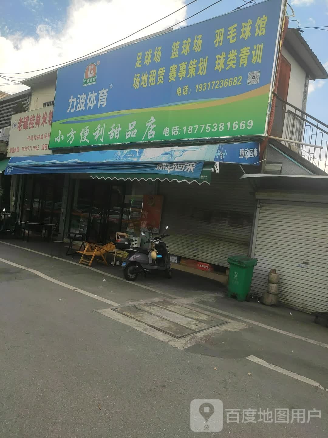 小方便利甜品店