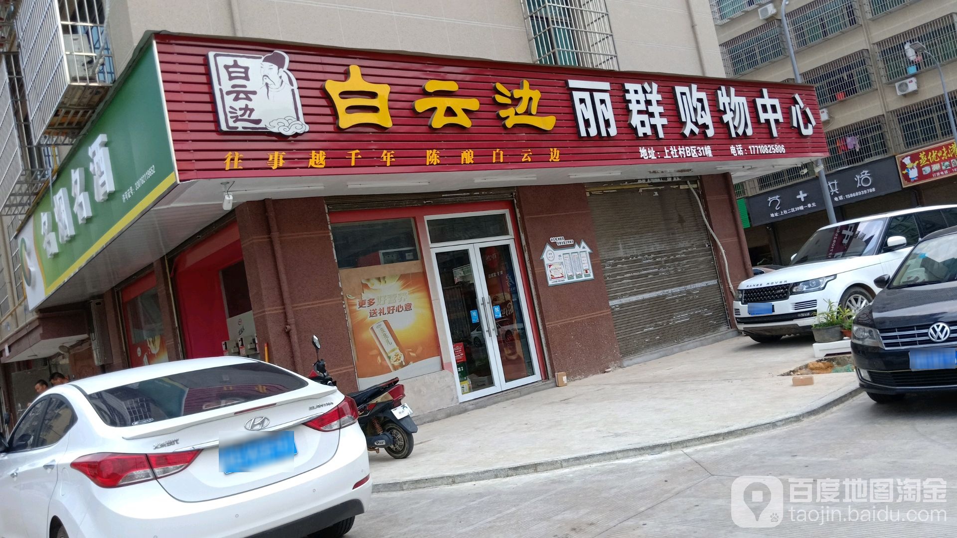 丽群购物中心(上社店)