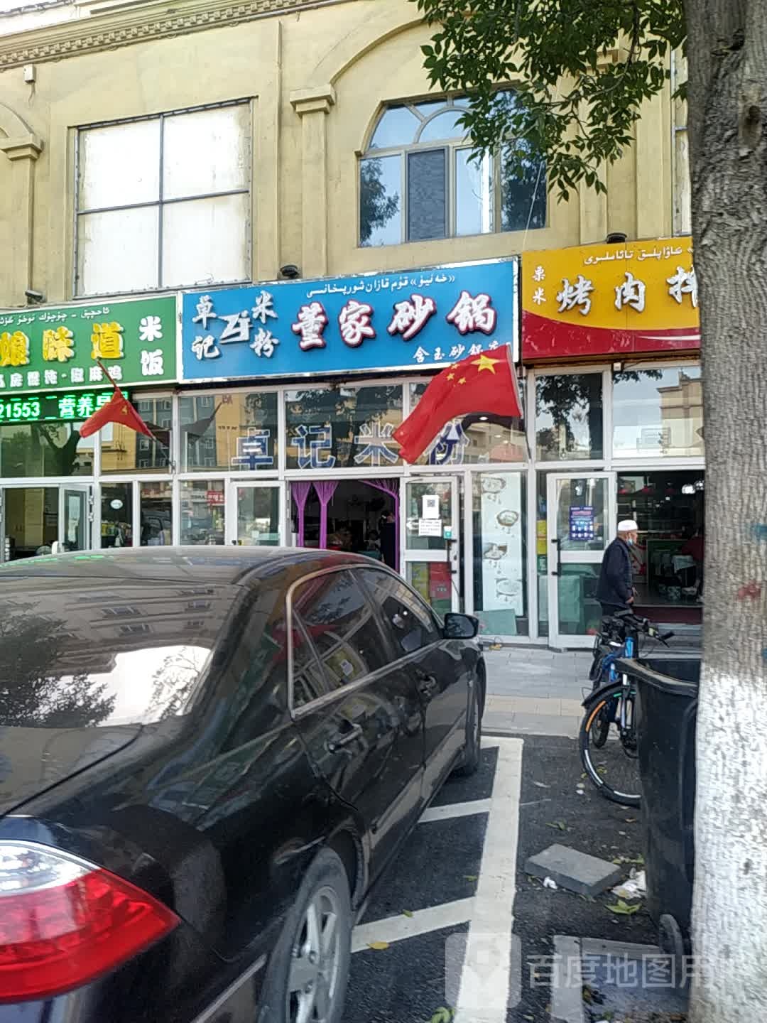 董家砂锅武(青年街店)