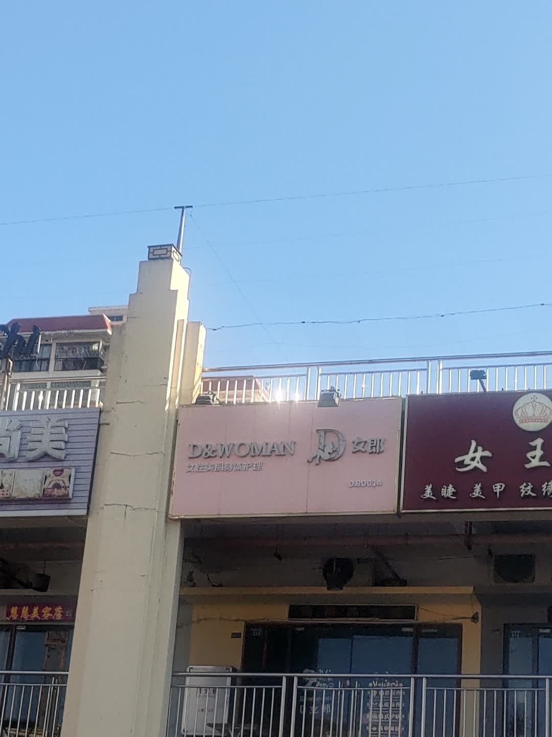 女王秀(华田商业广场店)