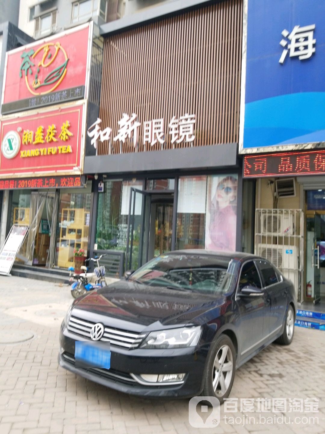 河新眼镜(秀兰·尚城店)