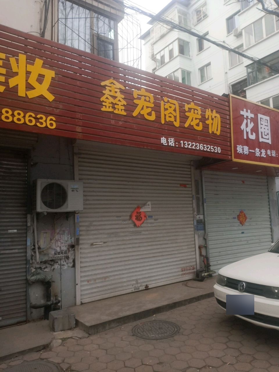 鑫宠阁宠物