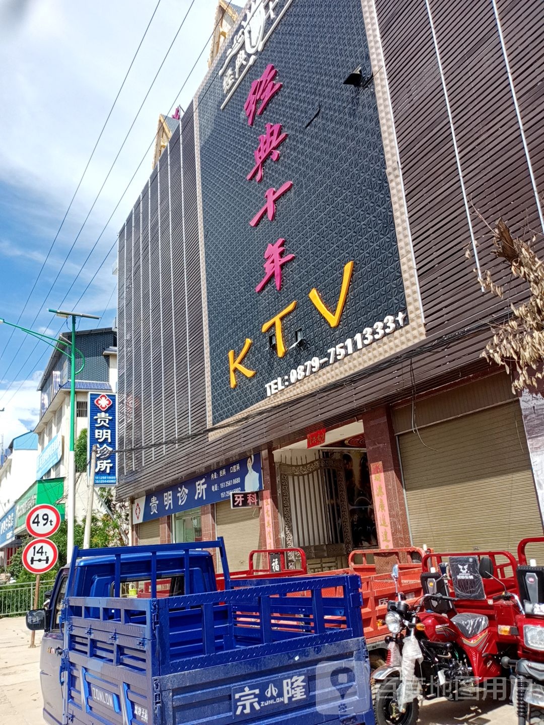 金典十年KTV