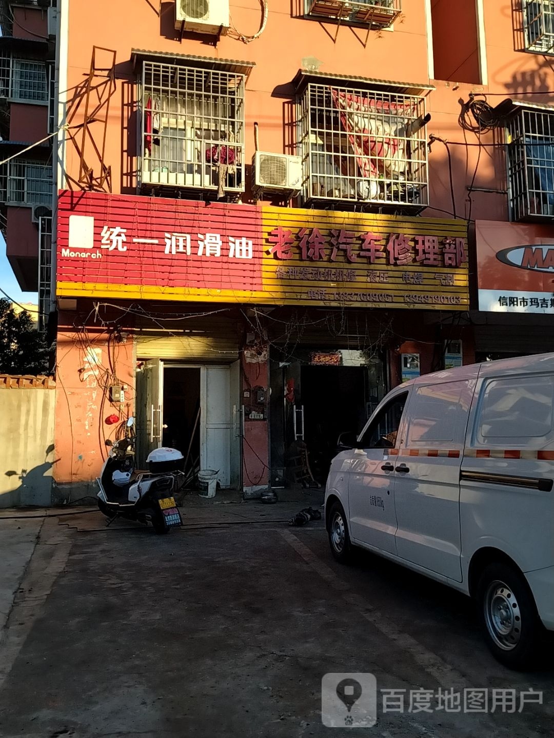 统一润滑油(鸡公山大街店)