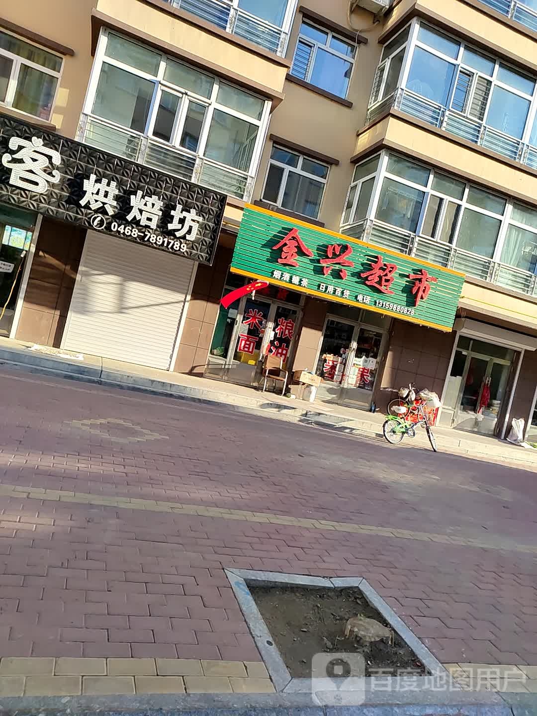 金星兴市(繁荣街店)