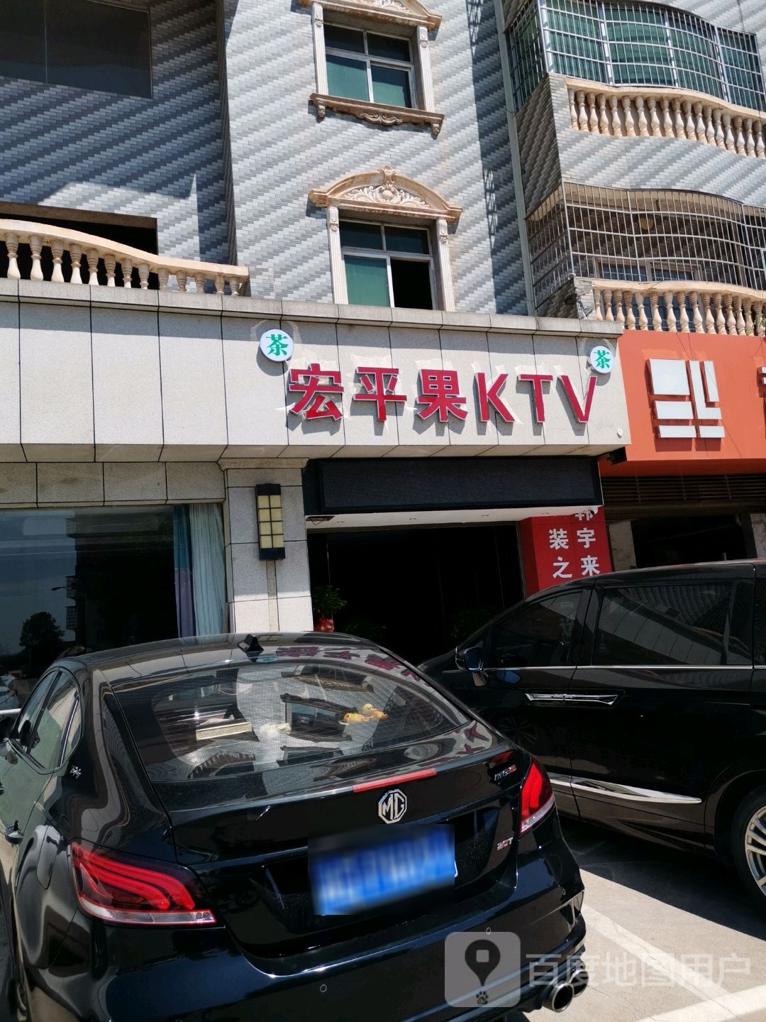 宏果校KTV