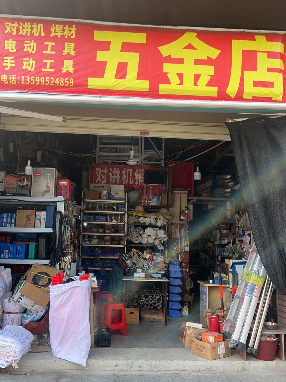 厦门市海沧区正达易五金店