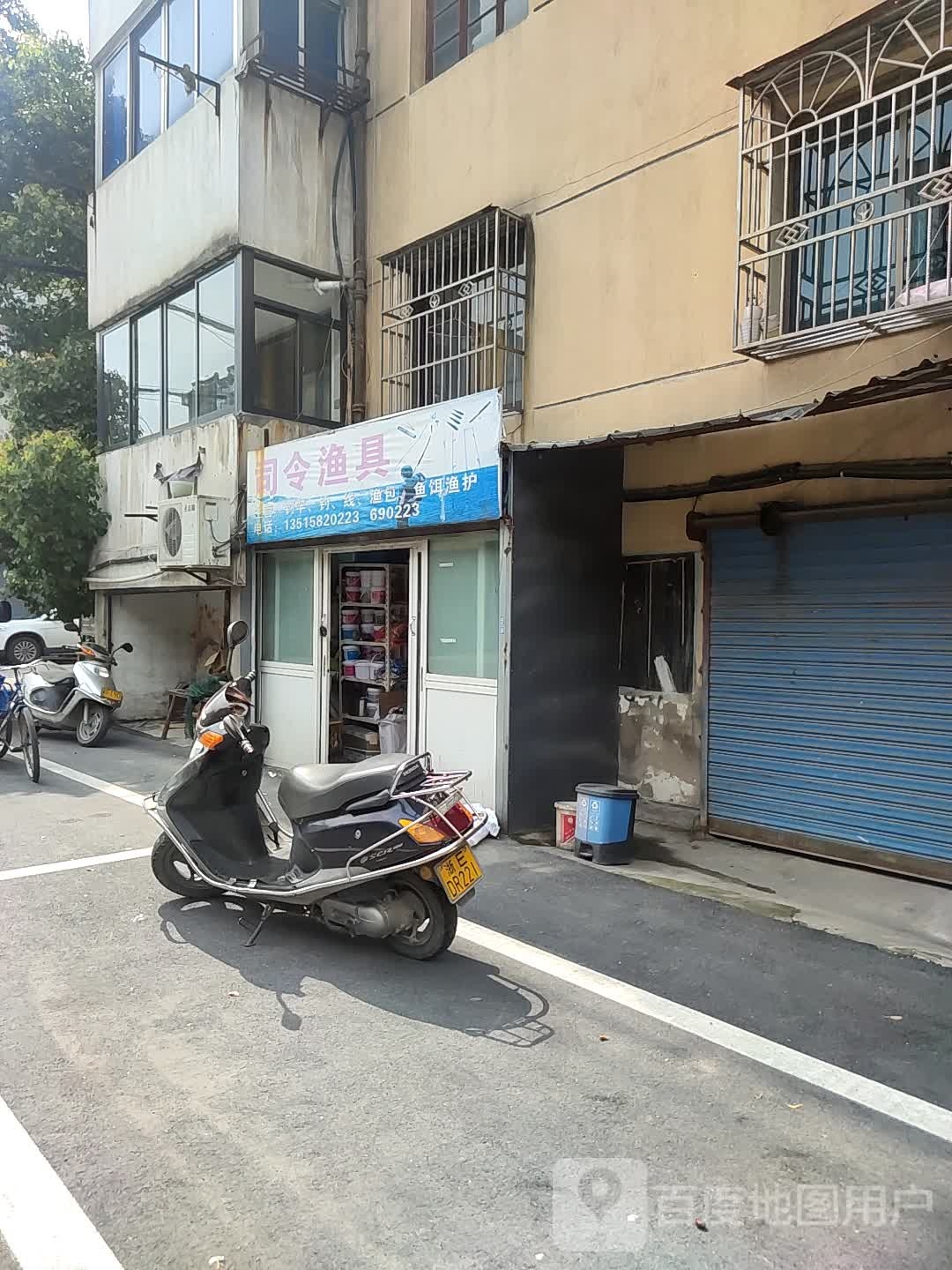 司令渔具