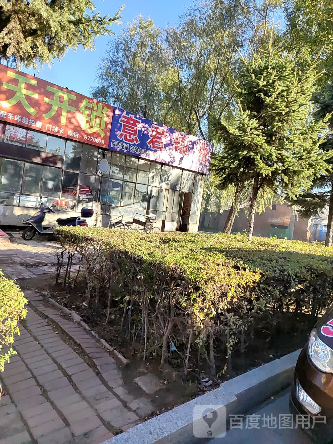 天天开锁(勤得利街店)
