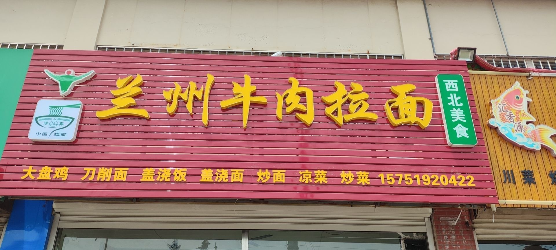 清真兰州牛肉拉面(青岛文殊服装有限公司店)