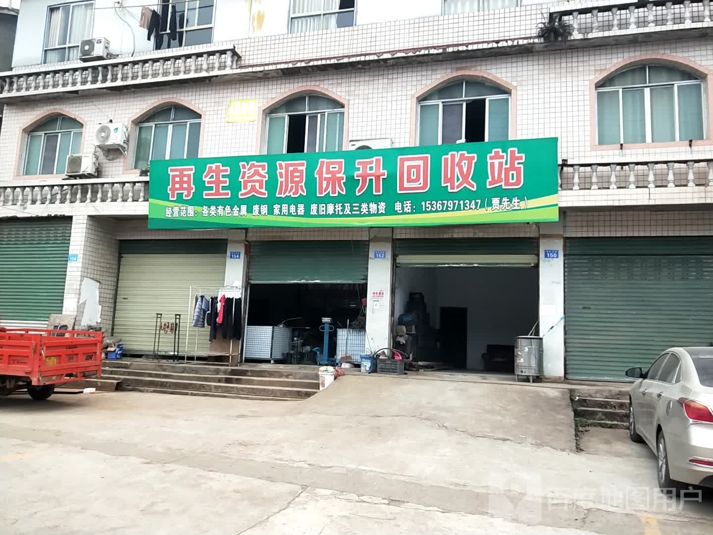 再生医院保升回收站
