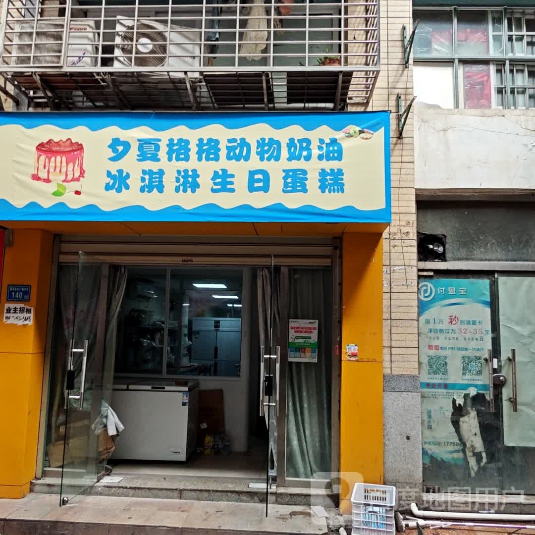 夕夏格格动物奶油冰淇淋生日蛋糕(明发商业广场-中区店)