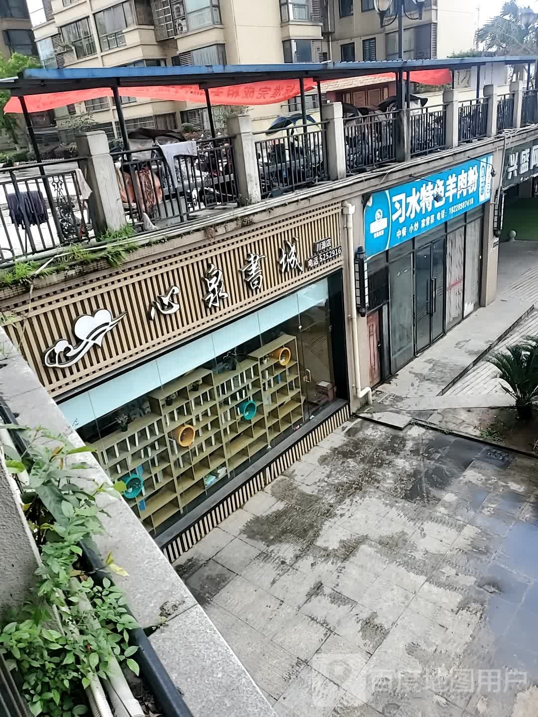 心泉书城(川源第一城店)