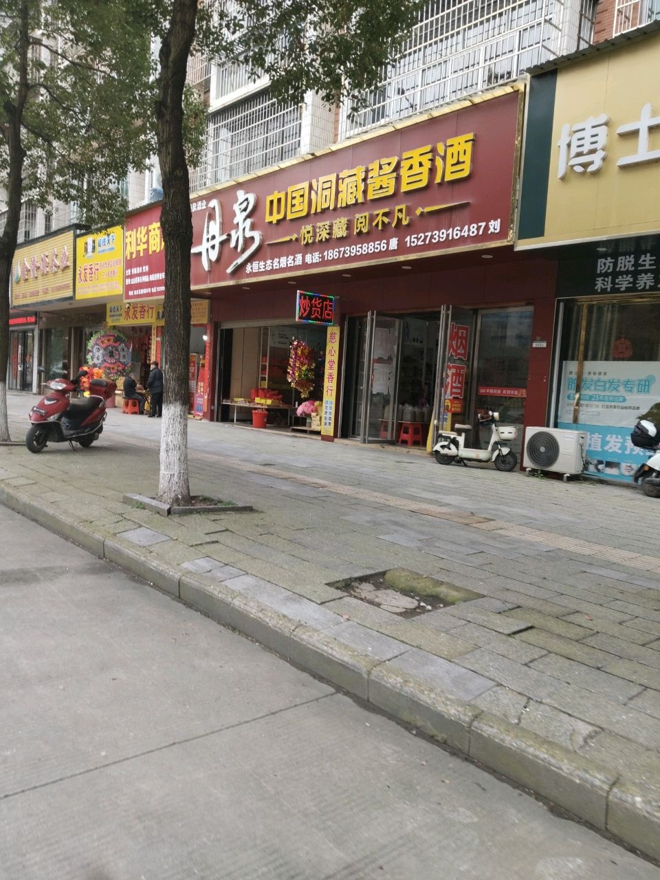 博士园养根建发(邵东市阳光花园店)
