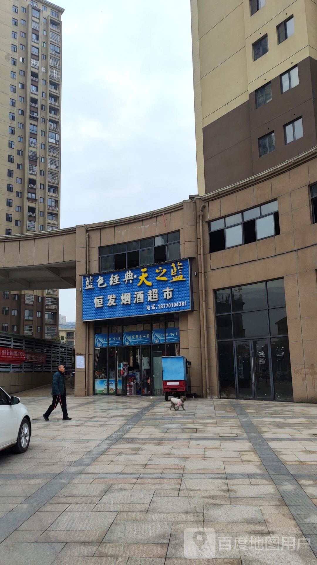 恒发超市