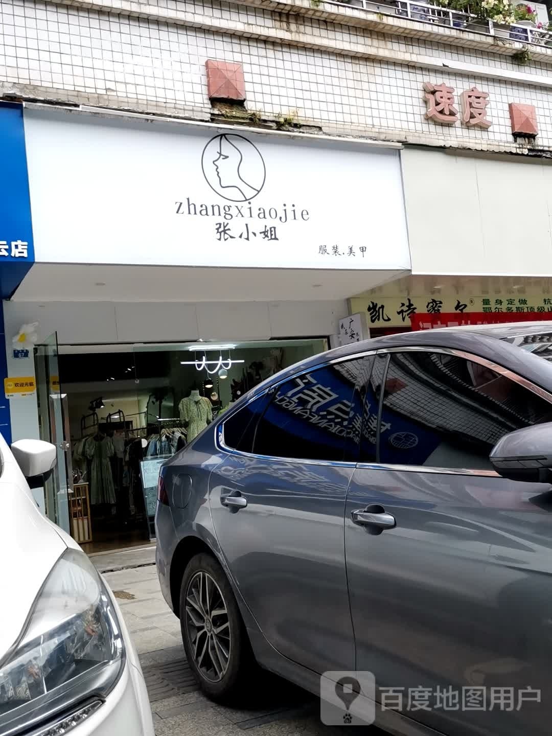 张小姐(星河明苑店)