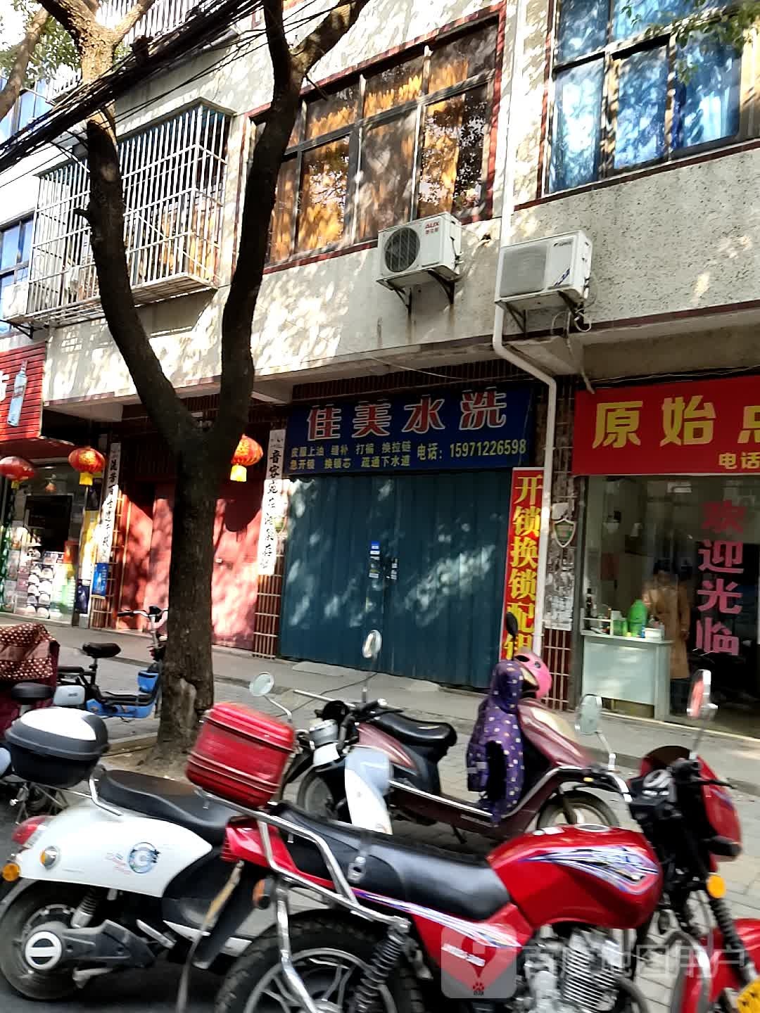 佳美水洗