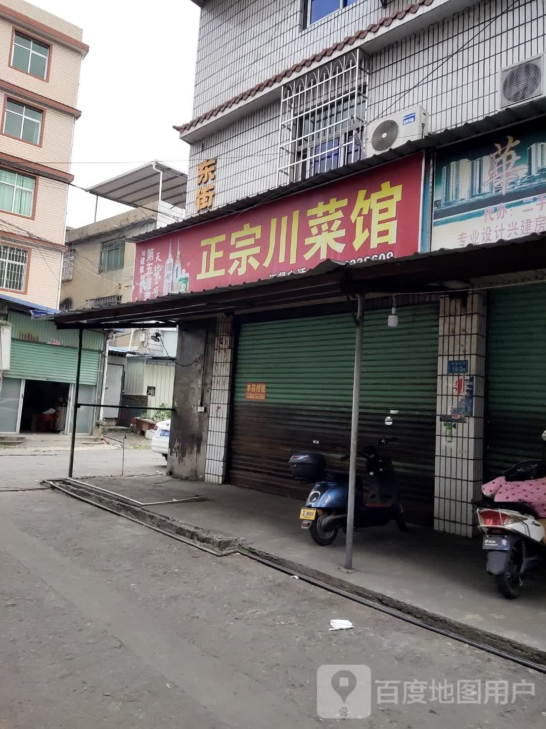 正宗川菜馆(X209店)