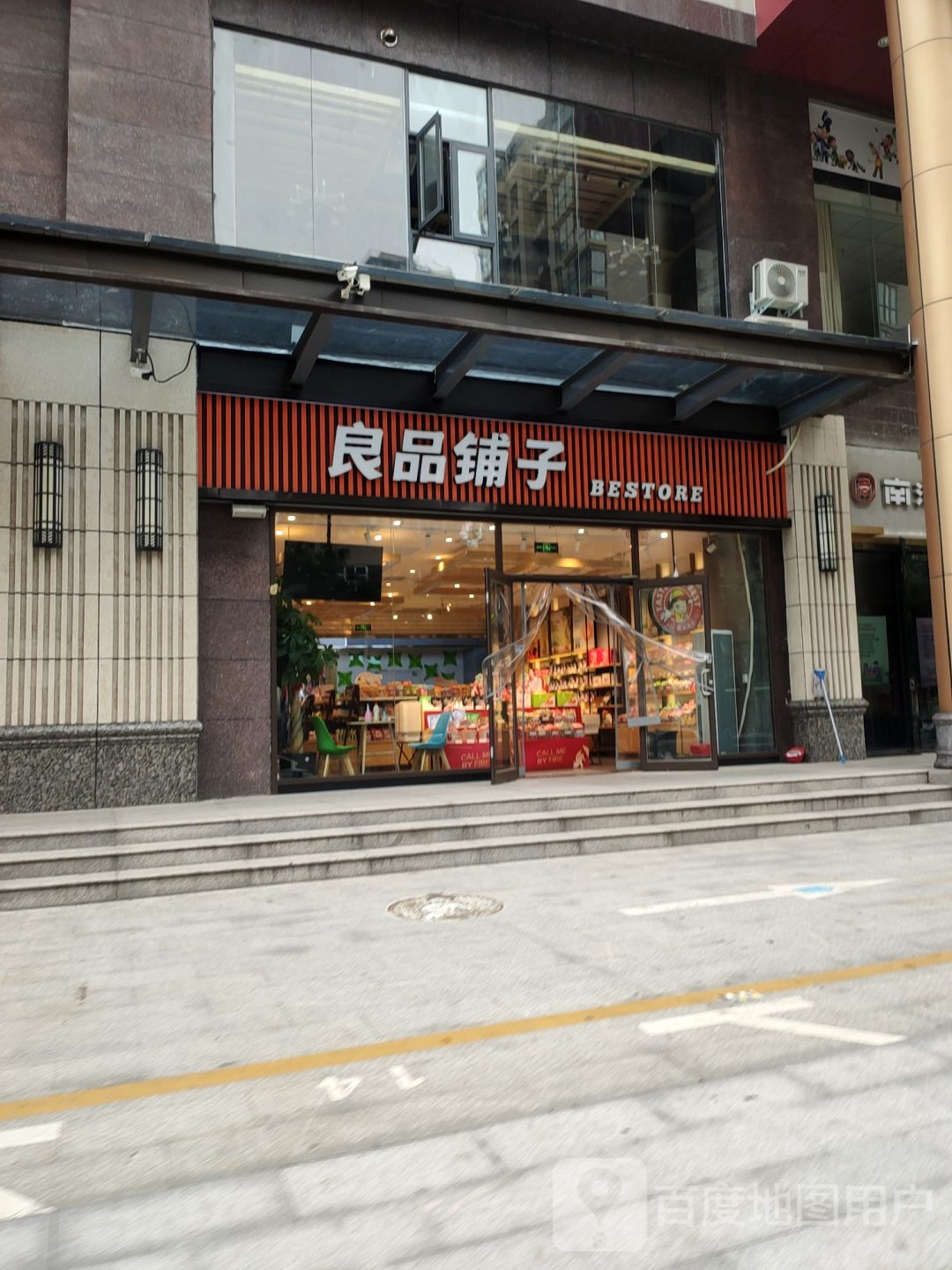 良品铺子(华商万汇城店)