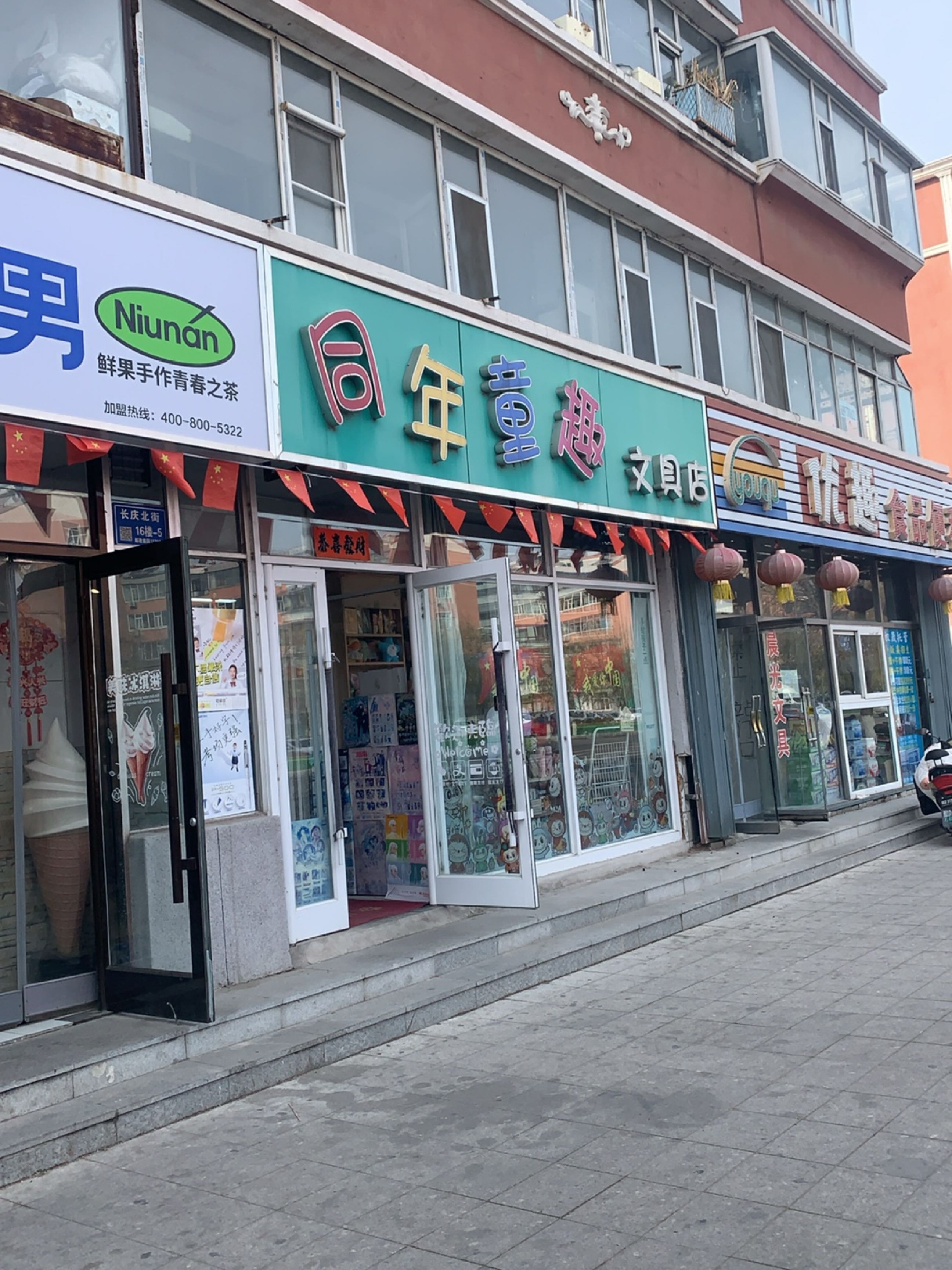 优趣食品便利店