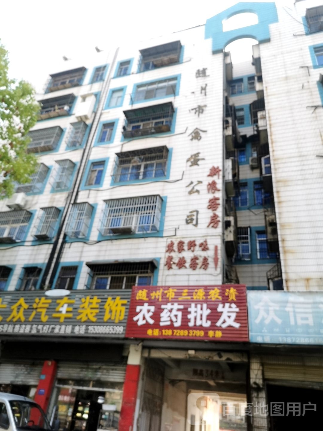 随州市禽蛋公司