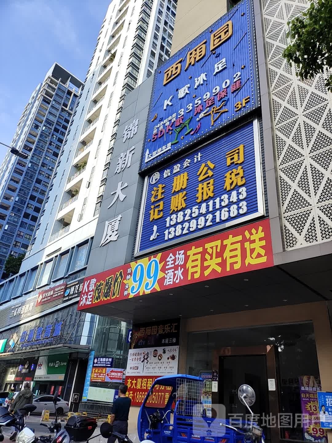 西厢园音乐汇