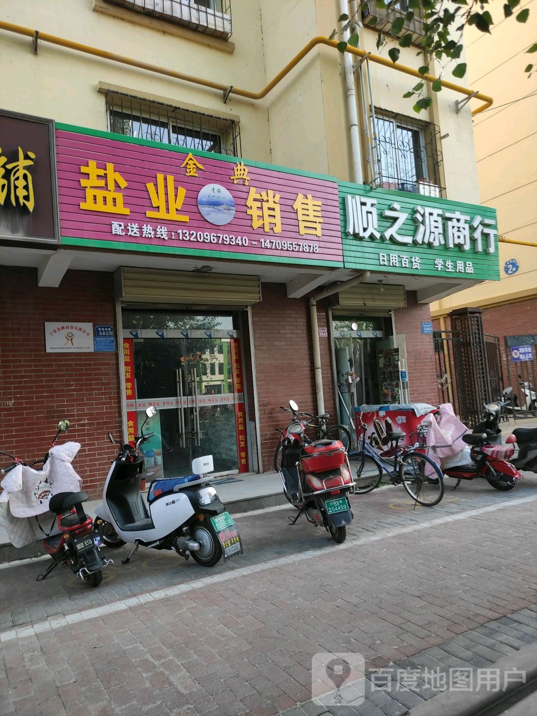 顺之源商行