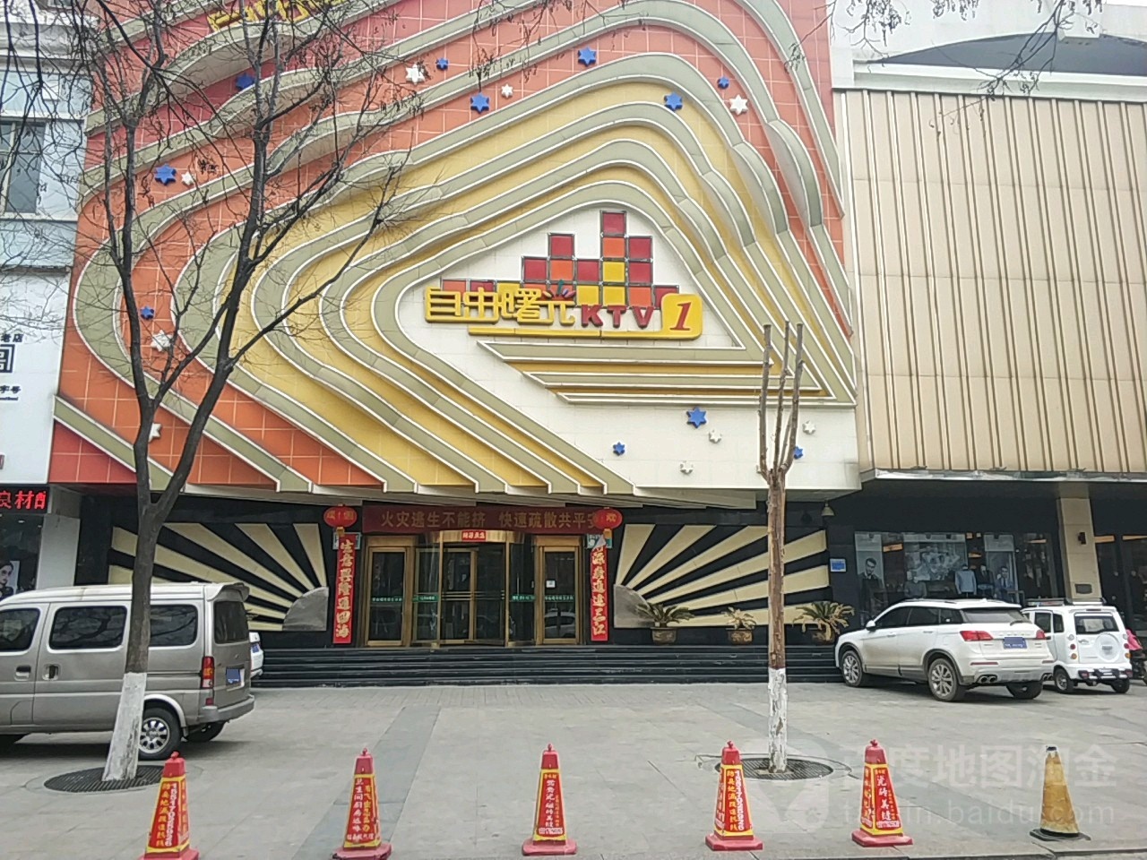 自由曙光KTV(一店)