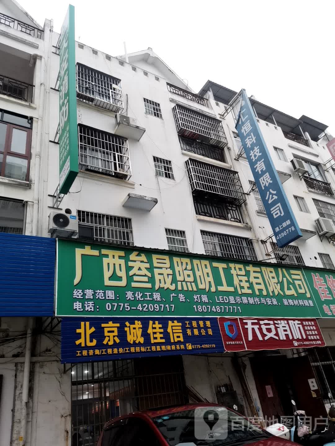 天安消防