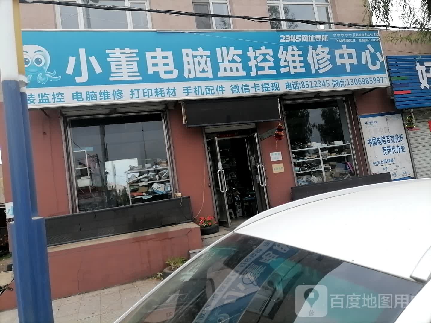 小董电脑维修中心