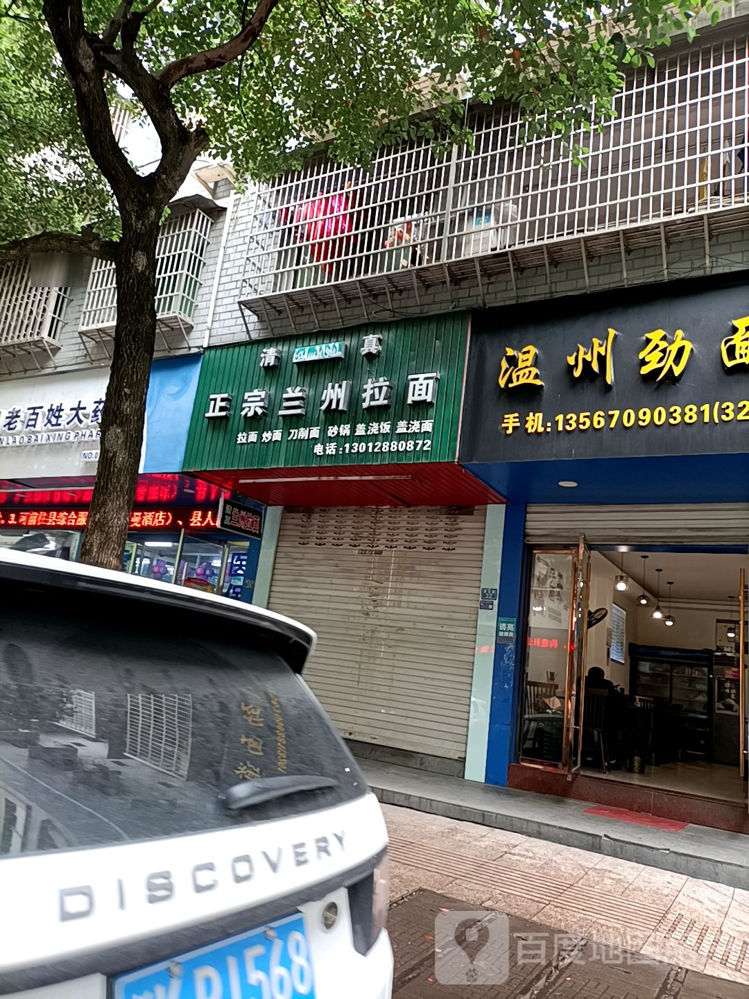 清真正宗兰州拉面(栖霞小区店)