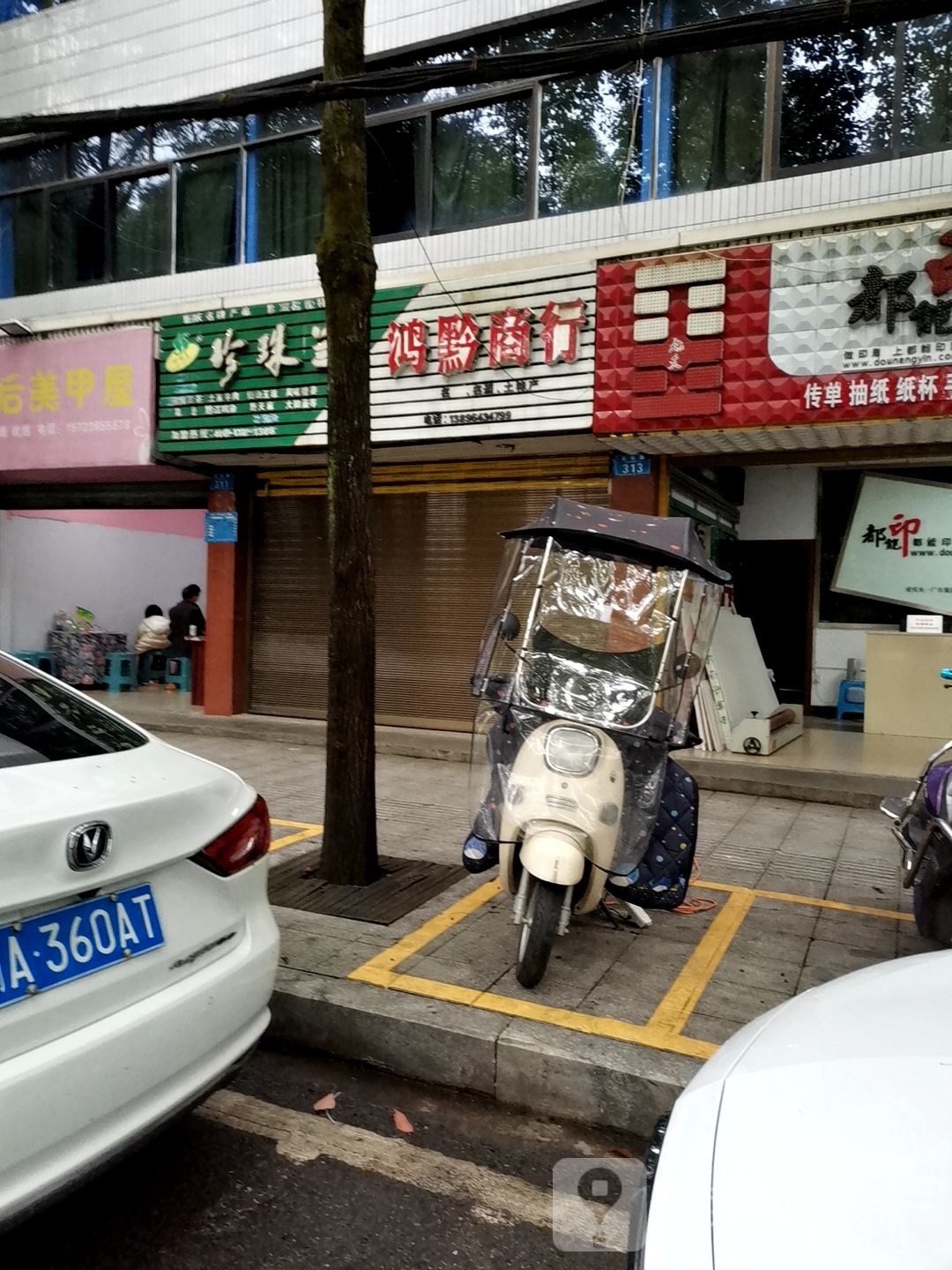 鸿黔商行