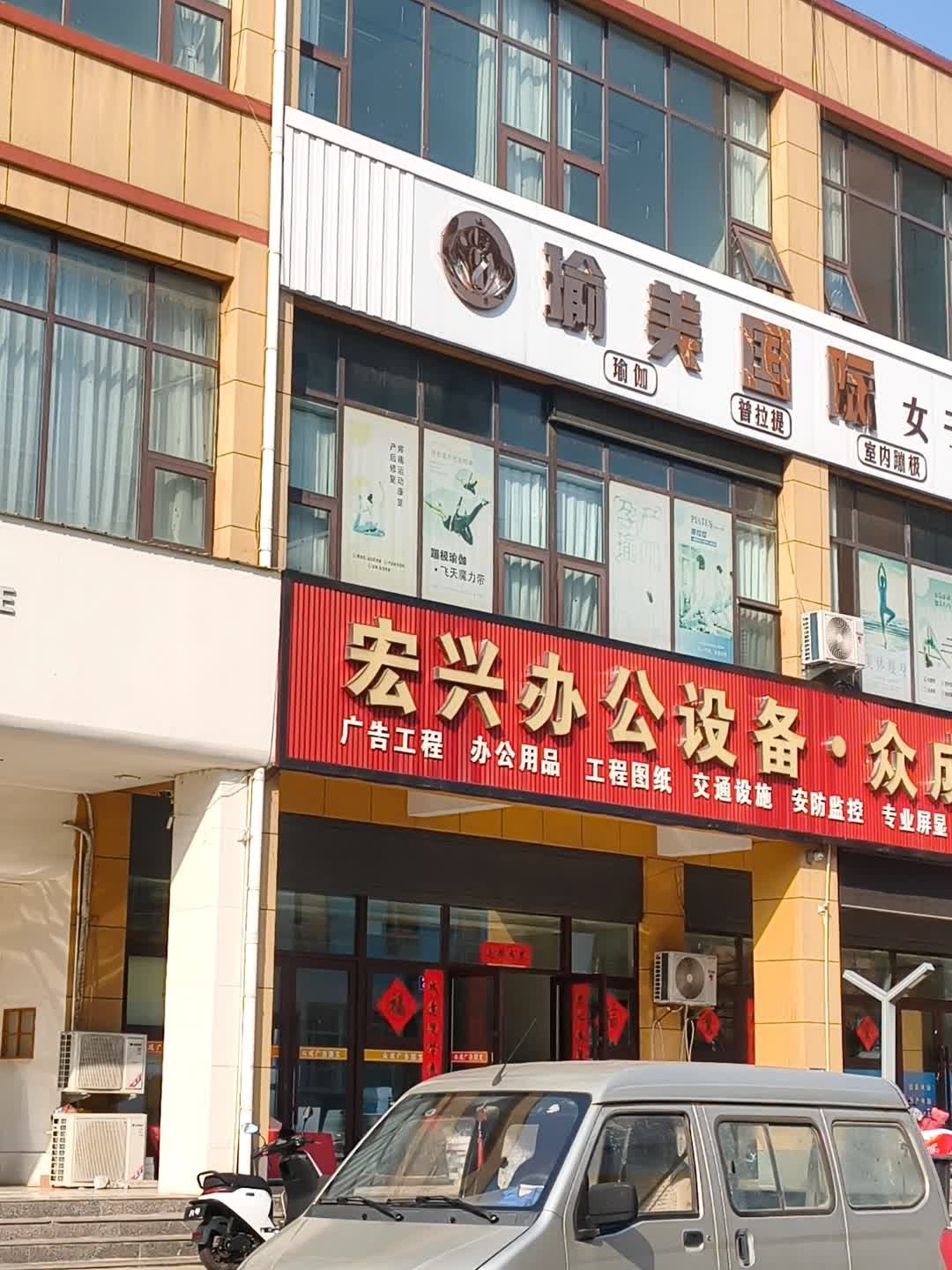 瑜美国际女子轻奢塑形馆(亿远商贸城店)