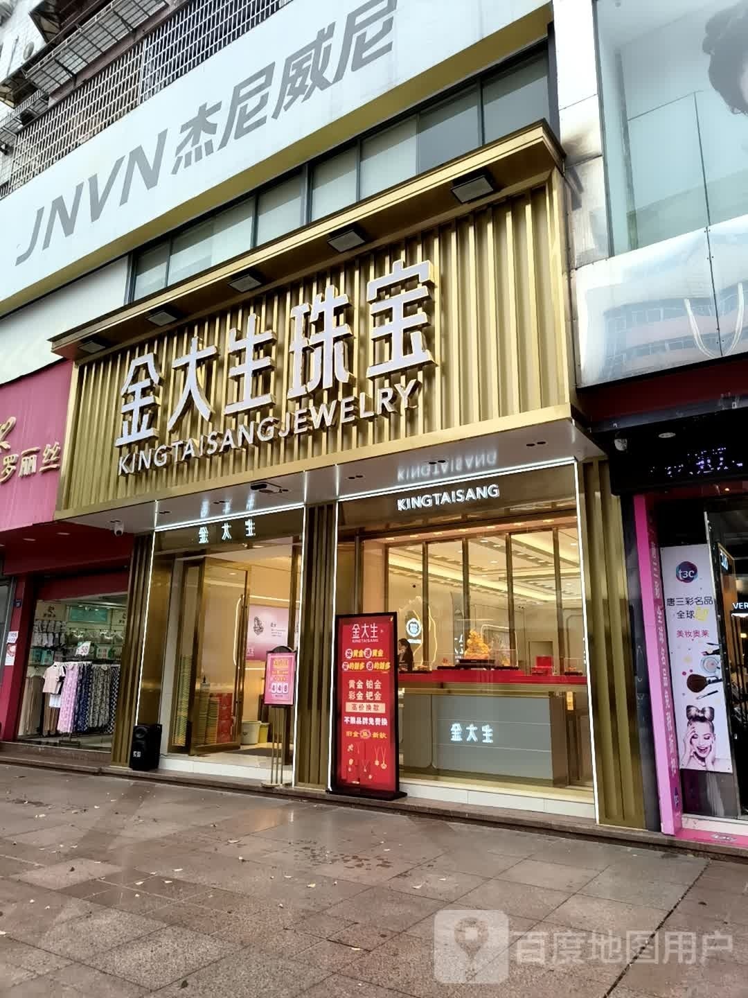 金大生珠宝(解放街店)