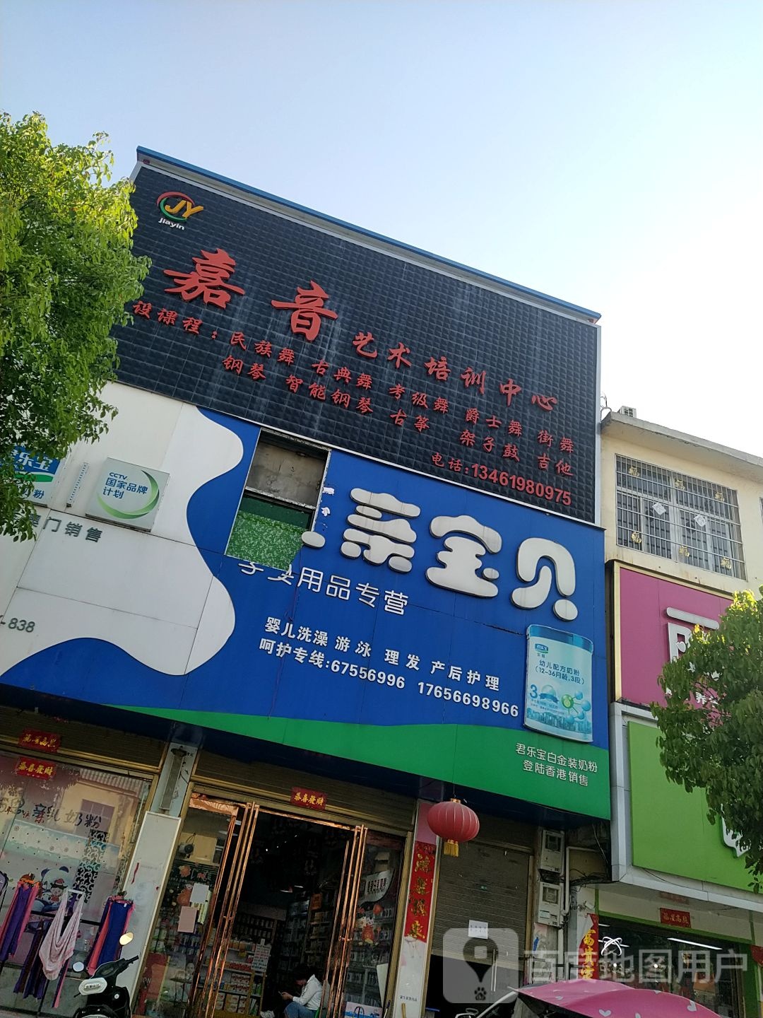 方城县广阳镇亲亲宝贝孕婴用品专营(广阳大道店)