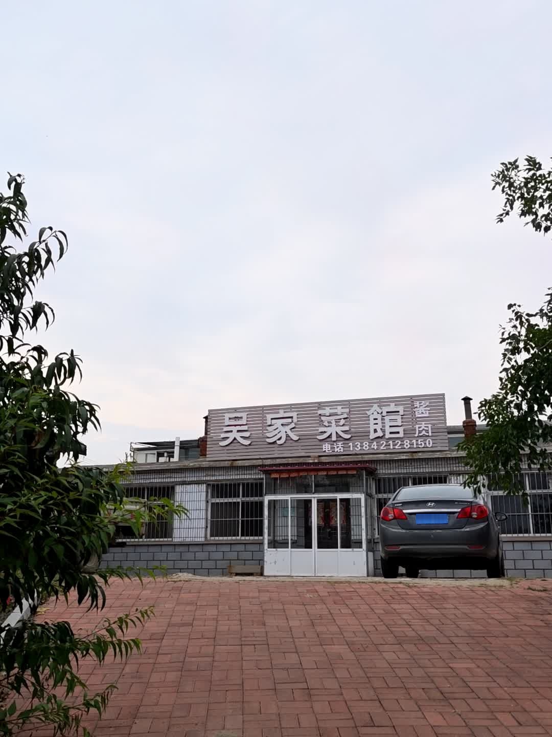 吴家菜馆环境