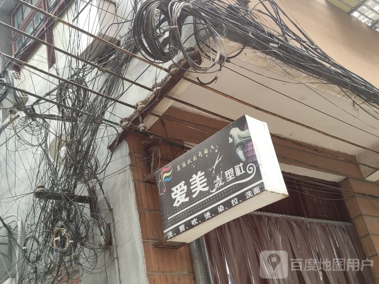 爱美发型社