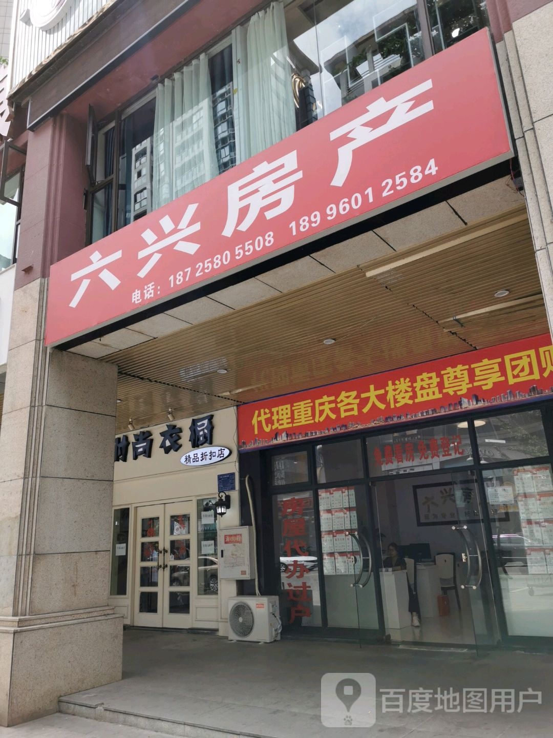 六兴房产