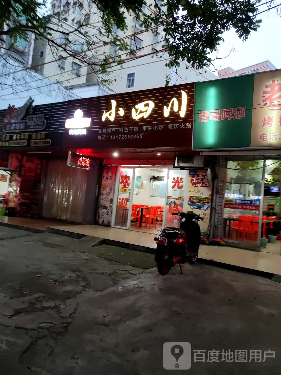 小四川(香洲路店)