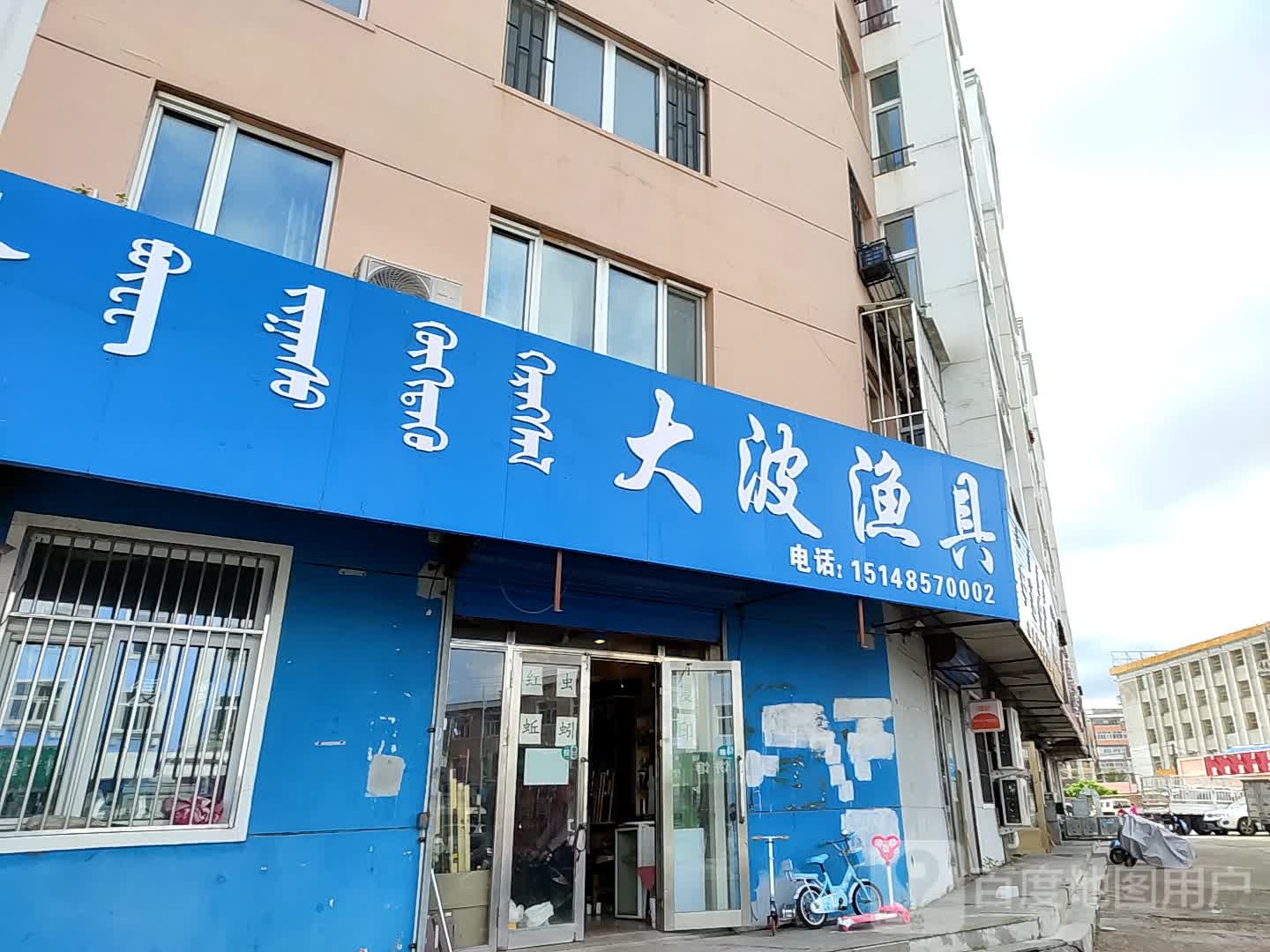 大波渔具