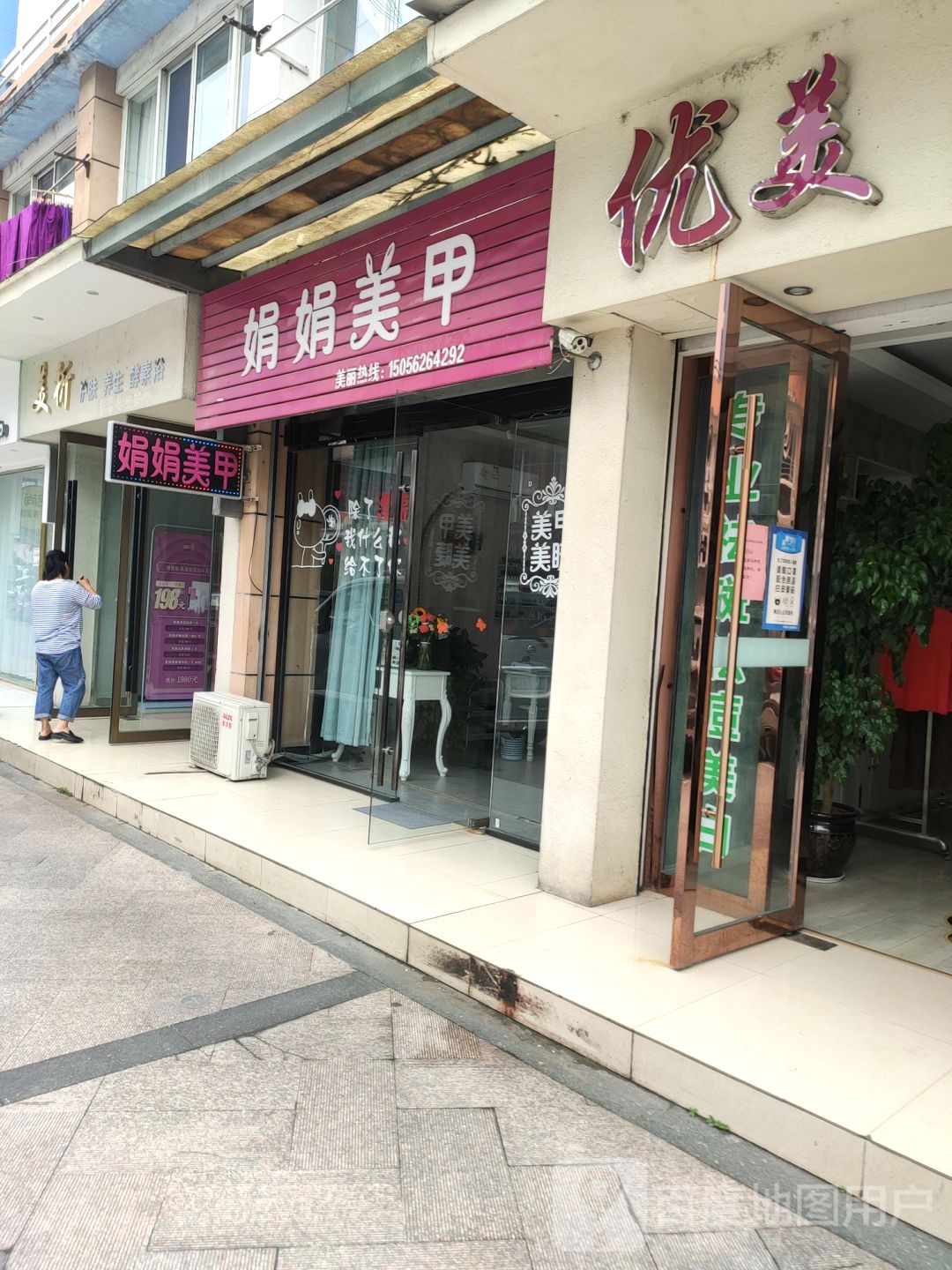 娟娟没加(北园路店)