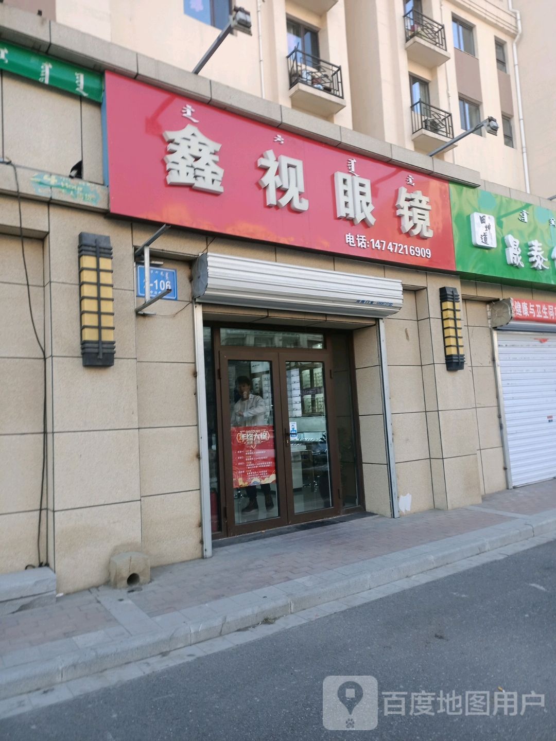 鑫视眼睛(中冶世家·公馆店)